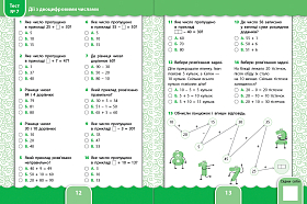 Книга усі види тестів — Математика. 1 клас